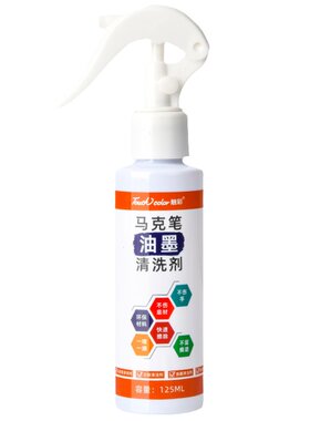 记号笔白板笔迹油墨清洗剂去除笔渍擦除马克笔油性圆珠笔衣物字迹