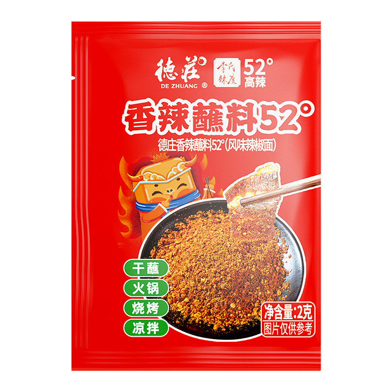 德庄香辣蘸料辣椒粉面火锅干碟烤肉烧烤撒料外卖商用家用U先试用