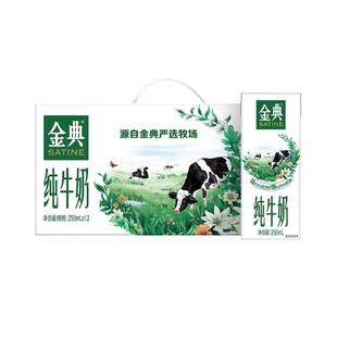 【年货送礼】1月伊利金典纯牛奶250ml*12盒营养早餐老人学生早餐