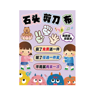 儿童跳蚤市场摊牌位石头剪刀布游戏海报爱心义卖幼儿园装饰展架