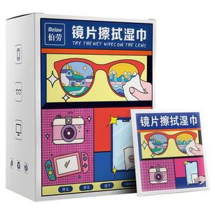 擦眼镜专用清洁湿巾一次性手机电脑屏幕清洁布擦拭眼镜布擦镜湿纸