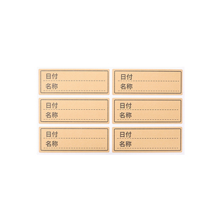 牛皮色防水无痕日期标签贴纸冰箱冷冻标识标记号贴食品分类口取纸