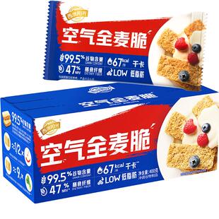 西麦燕麦片空气全麦脆块独立包装燕麦棒营养早餐即食健身
