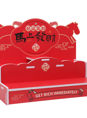 马上好运雪弗板展示架马年春节摆件装饰收纳架新年喜庆布置