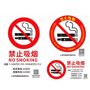 禁止吸烟温馨提示牌上海市健康促进委员会有害健康墙贴纸警示警告标识牌公共场所请勿抽烟违者罚款禁烟指示牌
