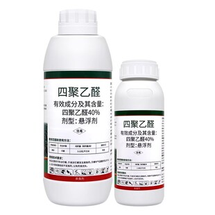 蜗牛药拳利40%四聚乙醛专杀蔬菜钉螺鼻涕虫蛞蝓专用药杀螺杀虫剂