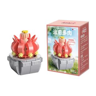 费米多肉积木花植物拼装玩具摆件男友送女朋友生日节日礼物