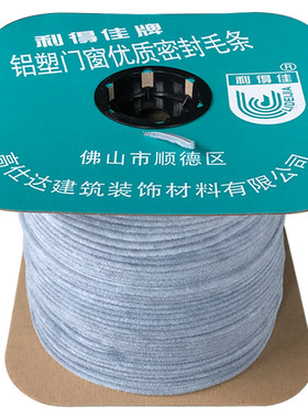 利得佳卡槽式B型铝塑钢门窗密封毛条穿插式隔音防尘广东高仕达