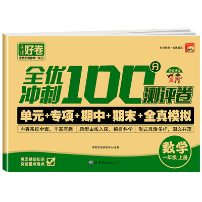 一年级上下册试卷测试卷全套