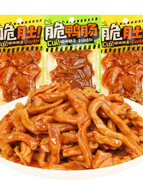 牛老三脆鸭肠脆肚即食香辣鸡小肚卤味鸭脆肠熟食下酒菜网红小零食
