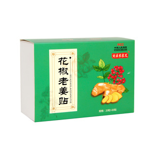 花椒老姜肚脐贴调理脾肠胃排毒艾绒贴湿气艾灸贴成人