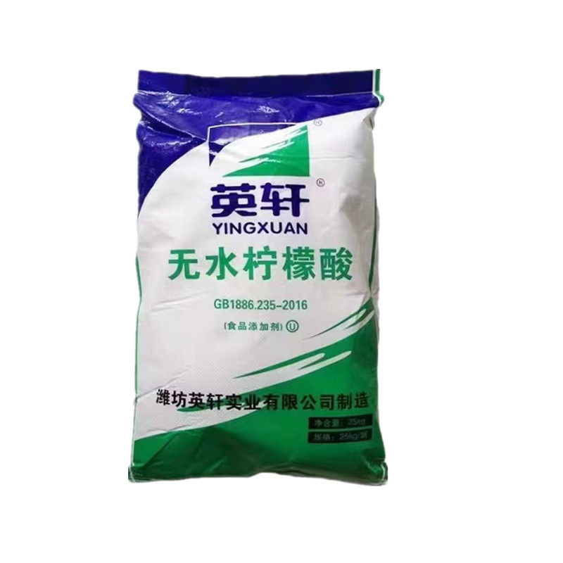 英轩食品级无水柠檬酸食用饮料果汁酸味调节添加剂龙虾水垢清洗剂