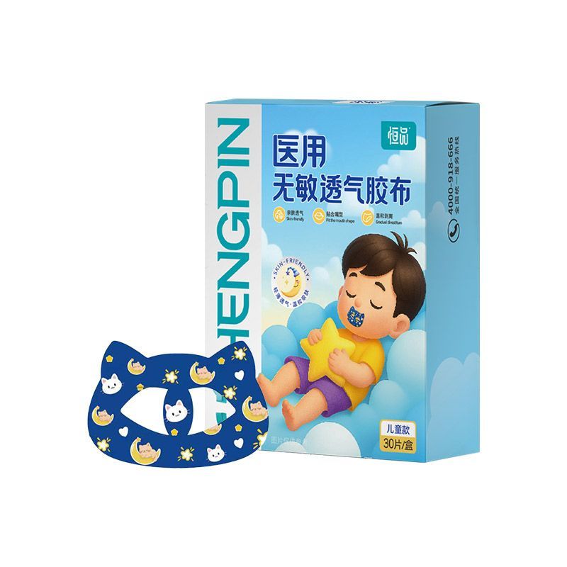 恒品口呼吸矫正贴防睡觉张嘴呼吸