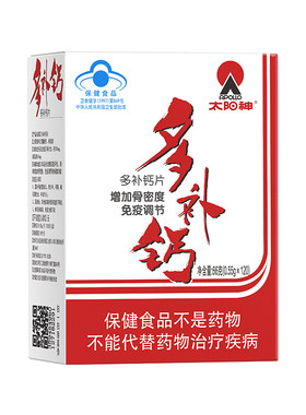 太阳神多补钙片增加增强免疫力
