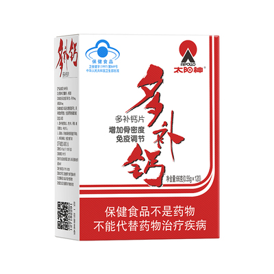 太阳神多补钙片增加增强免疫力