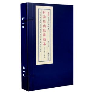 秘传堪舆经传类纂风水古籍青乌经赤霆经胎腹经玉髓经玉尺经理气心印宣纸线装九州出版社包邮传统文化备要301