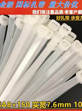 A8*150mm自锁式尼龙扎带塑料捆绑封扣带白色黑色10*150实宽7.6mm