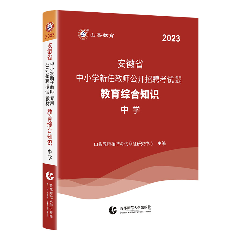 山东省教师招聘考试英语教材历年真题解析及押题试卷招教专用书山东教师招聘教师编制考试山东山香教育2024教师招聘