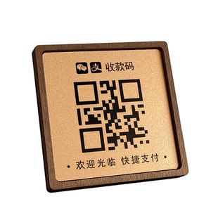 二维码收付款展示牌定制创意亚克力微信支付宝加好友商家店铺聚合收款码立牌打印制作收银摆台件收钱牌子订制