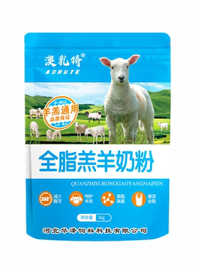 澳乳特速溶全脂羔羊奶粉拉稀包退