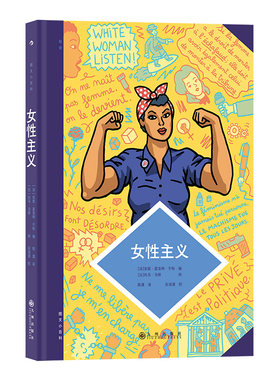 后浪正版图文小百科女性主义
