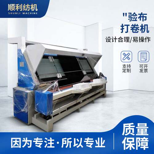 多功能验布机对边打卷验布机 针织品卷布机 布料打码机顺利纺织