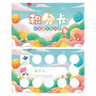 可爱老师教学奖励积分卡片纸小学生家用儿童鼓励记录成长家庭阅读打卡学习好习惯自律神器班级激励孩子集赞卡