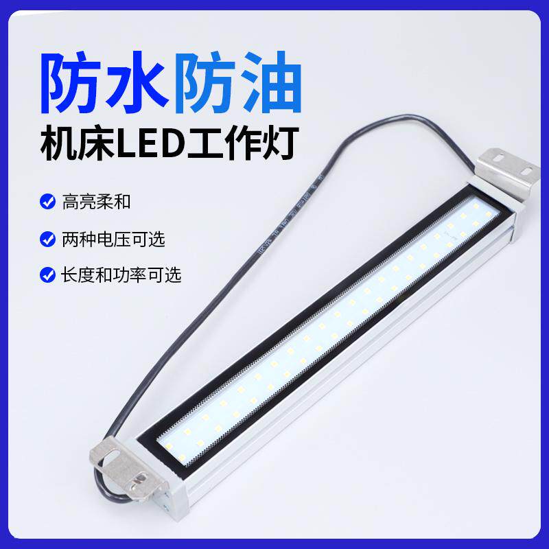 机床工作灯金属LED数控车床灯12v36v110v220v防油防水机床照明灯