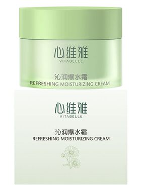 无限极心维雅沁润爆水霜50g正品
