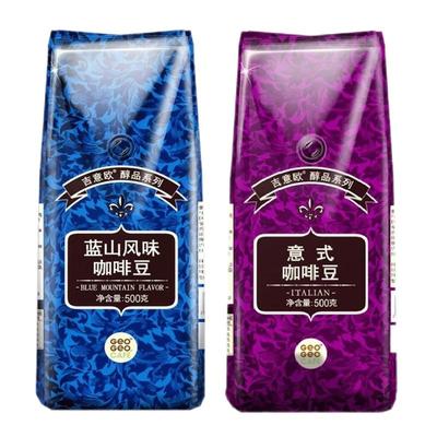吉意欧GEO美式意式蓝山咖啡豆