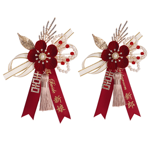 新郎新娘父母亲家人胸花结婚专用全套襟花高级胸针婚庆用品大全