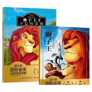 注音版狮子王故事书2册辛巴的荣耀迪士尼国际金奖动画电3-影6周岁儿童绘本动漫卡通连环画岁小学生一二年级拼音枕边读