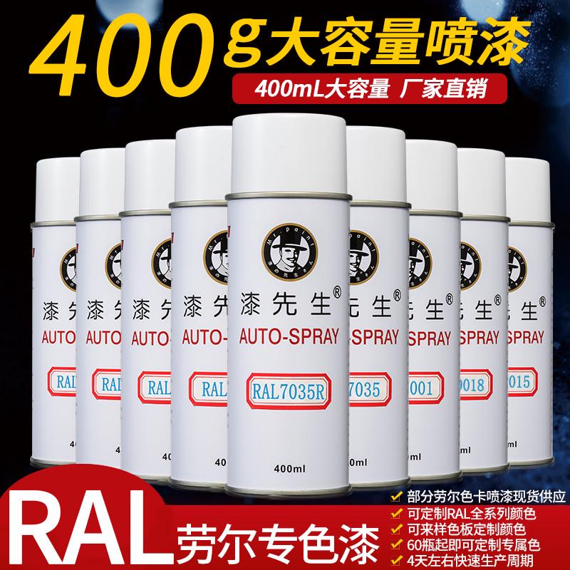 浅灰色劳尔RAl7035自喷漆3020油漆9016白红黄蓝5012金属喷漆7035R