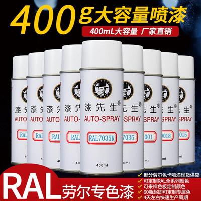 浅灰色劳尔RAl7035自喷漆3020油漆9016白红黄蓝5012金属喷漆7035R
