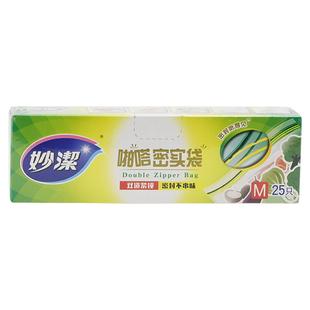 妙洁保鲜袋密封袋食品级加厚冰箱可冷冻冷藏自封袋密实袋大中小号