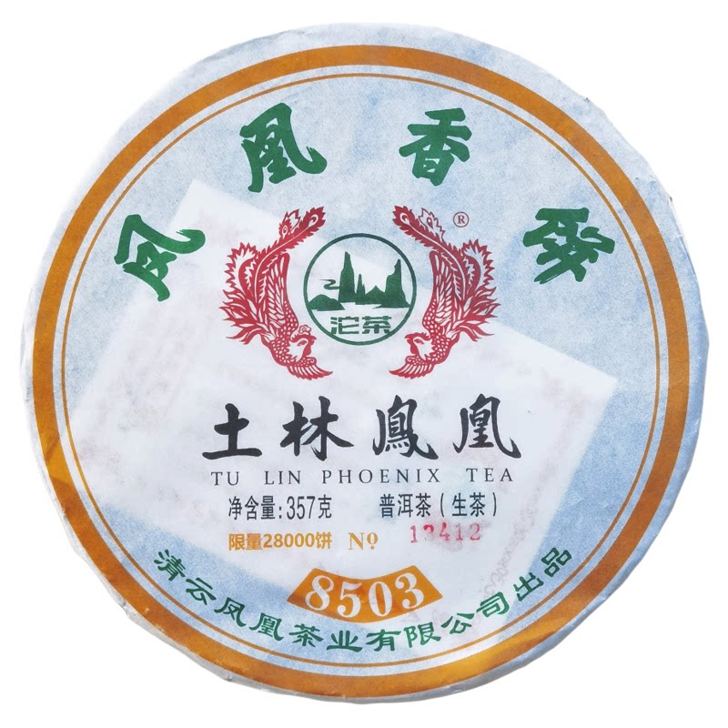 云南普洱茶大理干仓 2022年土林凤凰凤凰香饼8503原704 生饼357克