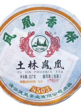 土林凤凰普洱茶生茶中国