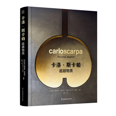 正版卡洛超越物质经典建筑项目