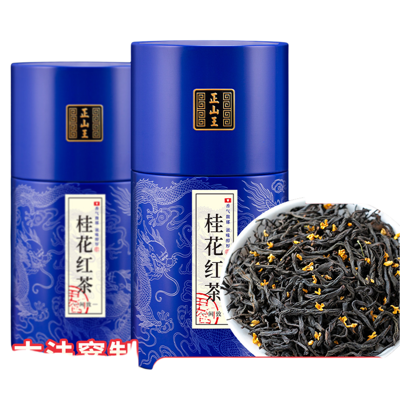官方正品桂花红茶正山小种500克