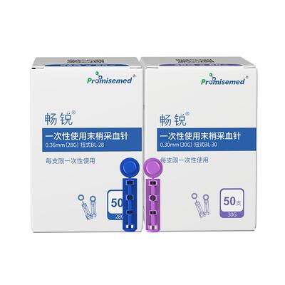 医用采血针畅锐血糖针头28G/30G