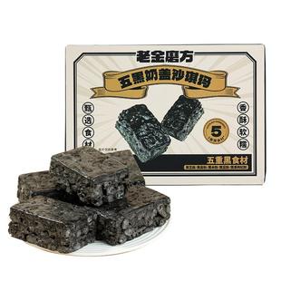 老金磨方五黑奶盖沙琪玛早餐休闲小零食特产传统网红糕点