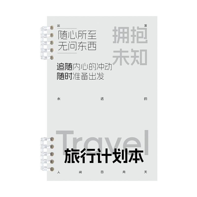 旅行手账本计划本旅行计划旅游攻略计划本旅行日常记录本旅行记录