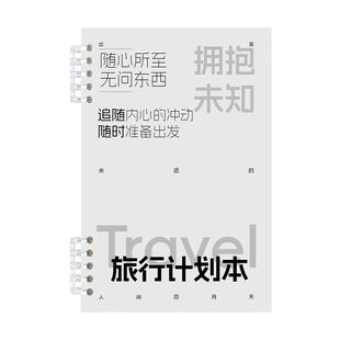 旅行手账本计划本旅行计划旅游攻略计划本旅行日常记录本旅行记录