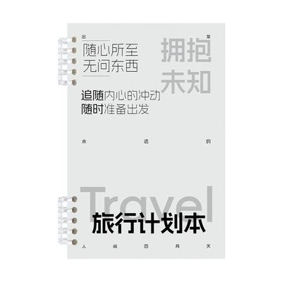 旅行手账本计划本旅行计划旅游攻略计划本旅行日常记录本旅行记录