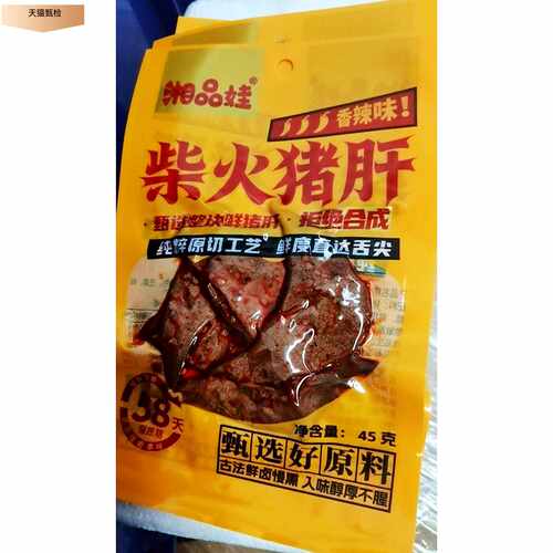湖南特产柴火猪肝香辣味开袋即食解馋追剧宝藏小零食