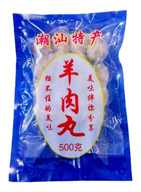 潮汕羊肉丸500g袋装纯手工商用