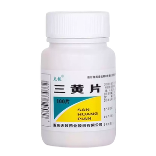 三黄片清热解毒上火药克极100片装泻火通便目赤口舌生疮牙龈肿痛