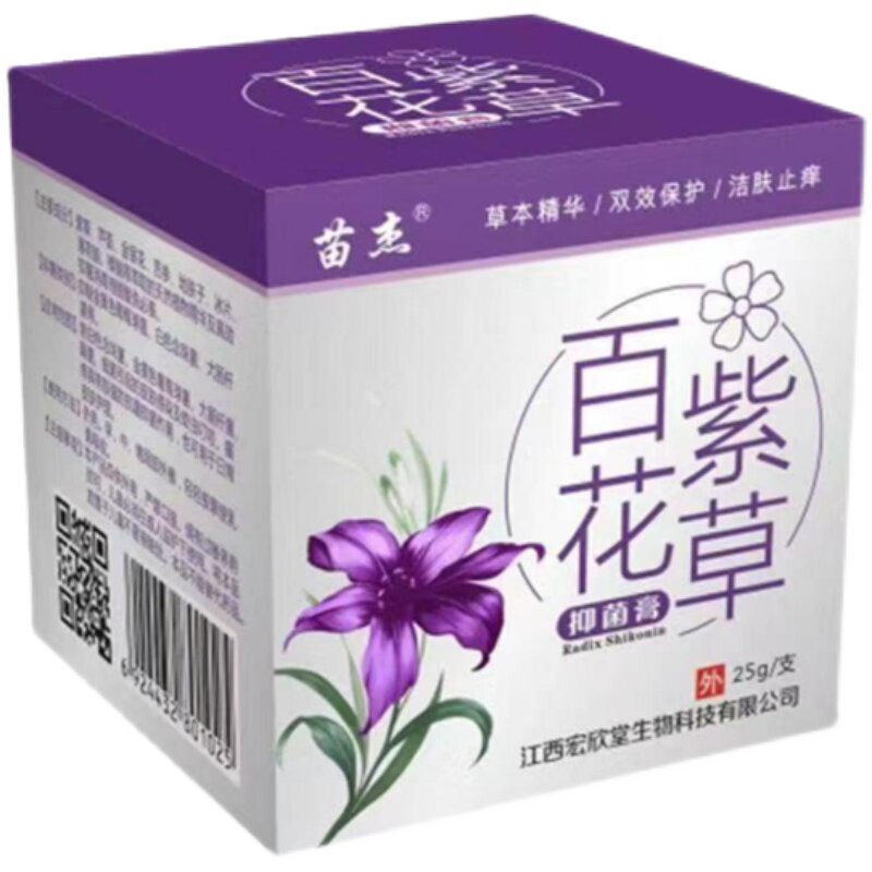 百花草紫草膏蚊虫叮咬阴囊外阴湿肌肤止样去除万用紫草膏