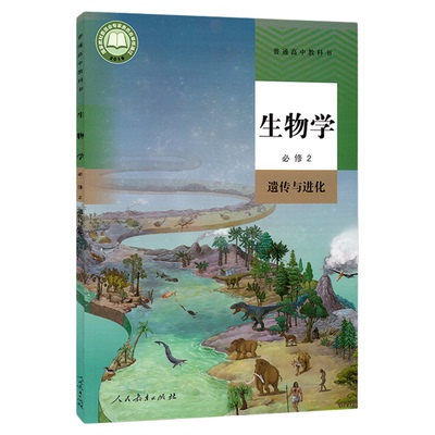 新华正版高一下册课本全套