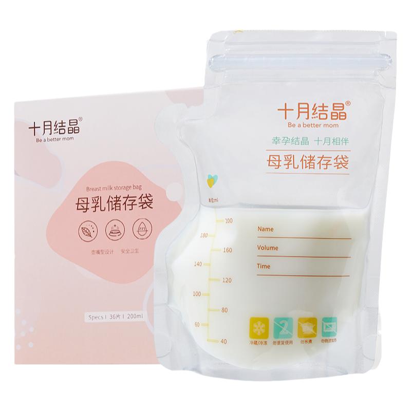 十月结晶储奶袋母乳保鲜袋小容量存奶袋一次性冷冻保鲜奶袋108片